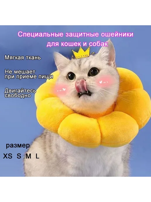Защитный ветеринарный воротник для кошек и собак до 2 кг XS, 2 кг, фото 8