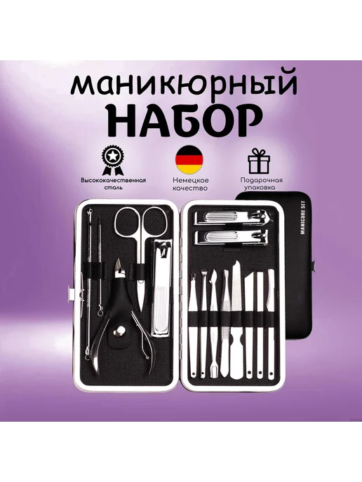 Набор для маникюра и педикюра 15 предметов, вариант