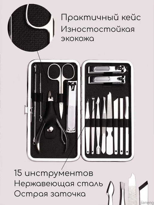 Набор для маникюра и педикюра 15 предметов, вариант, фото 3