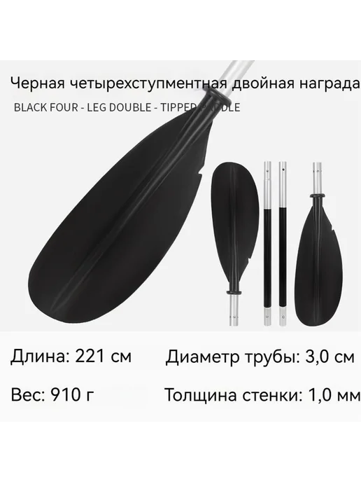 Легкое весло для каяка байдарки черный, черный