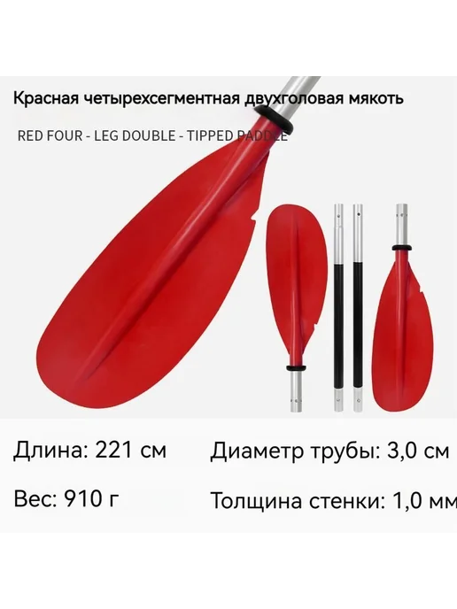 Легкое весло для каяка байдарки черный, красный