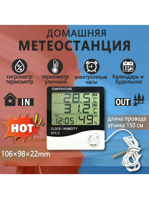 Термометр метеостанция с датчиком, часы белый, черный, черный