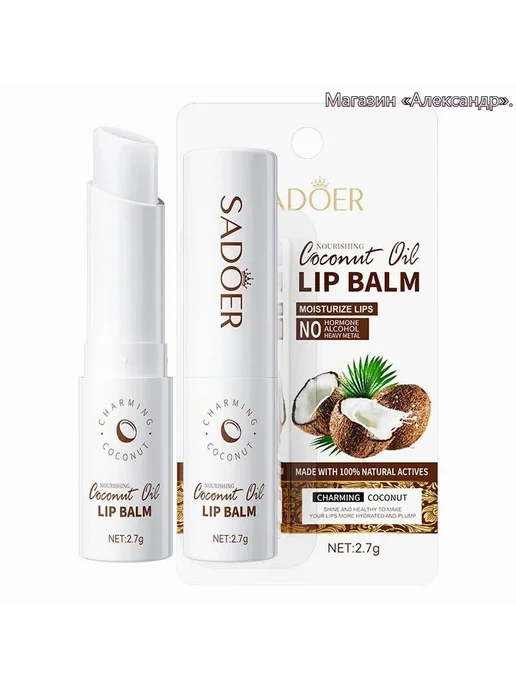 Увлажняющий бальзам для губ с кокосом, 2 шт, фото 2