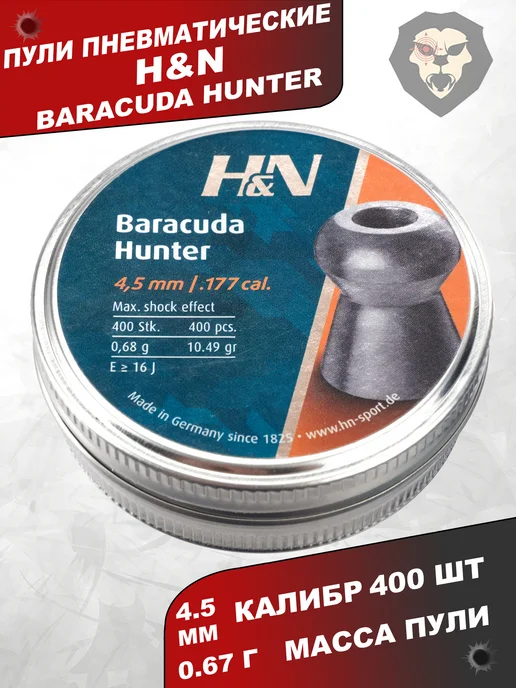 H&N Sport Пули пневматические Baracuda Hunter Extreme 6.35 мм (1.83г), 400 шт, 0,68 г, фото 5