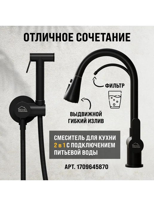 REIHEL Встраиваемый душевой комплект черный Черный, черный, фото 6