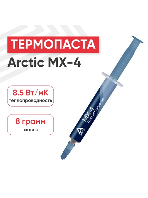 Термопаста для процессора видеокарты и ноутбука, вариант