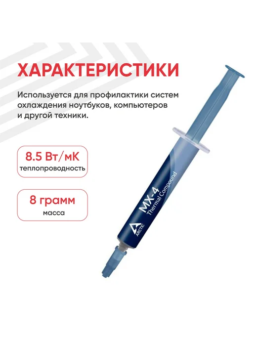 Термопаста для процессора видеокарты и ноутбука, вариант, фото 2