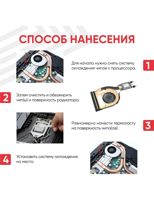 Термопаста для процессора видеокарты и ноутбука, вариант, фото 4