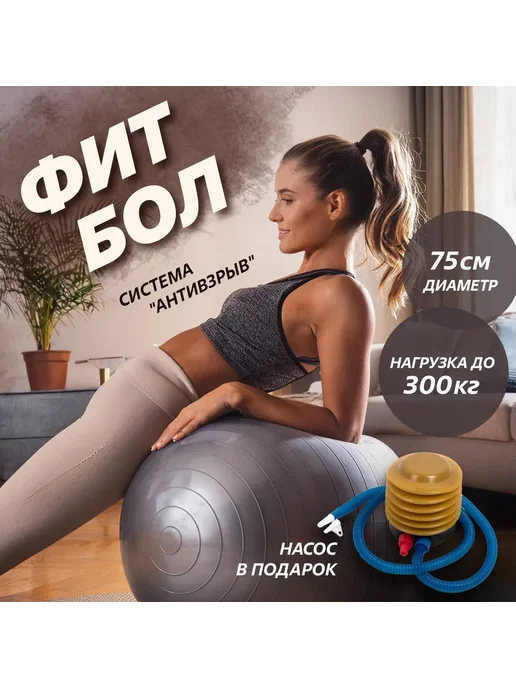 Фитбол для фитнеса и гимнастики 75 см серый, серый