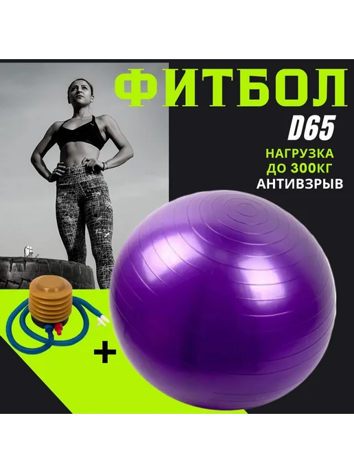 Фитбол для фитнеса и гимнастики 75 см серый, фиолетовый