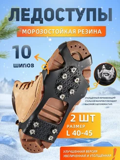Ледоступы городские L