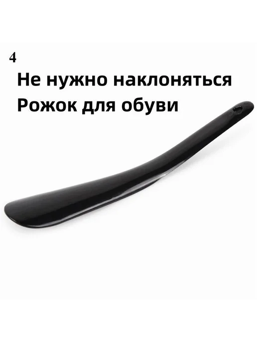 Ложка рожок для обуви 20 см Черный матовый, черный