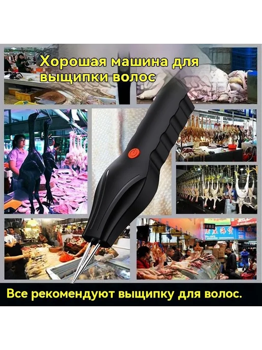 Перосъемная машина 1000W черный красный, 1000 Вт, фото 7
