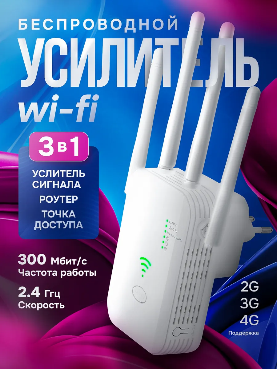 Усилитель wifi беспроводной