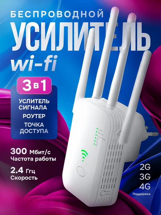 Усилитель wifi беспроводной, вариант