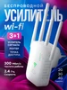 Усилитель Wi-Fi сигнала 407961305 купить за 3 498 ₽ в интернет‑магазине Wildberries