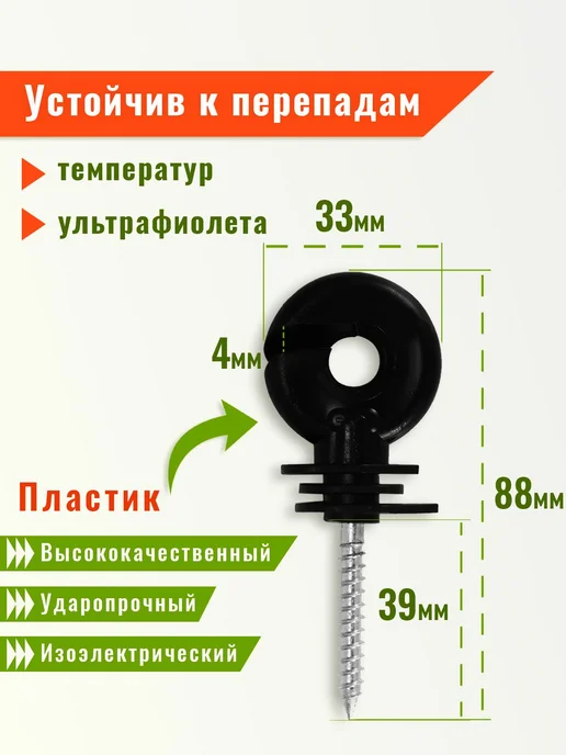 Изолятор по дереву для электропастуха с саморезом 50 шт, 50 шт, фото 2