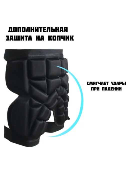 Защитные шорты для горных лыж и сноуборда Черный, черный, фото 2