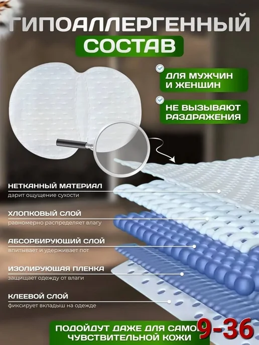 Прокладки для подмышек от пота и запаха 10 шт, 10 шт, фото 4