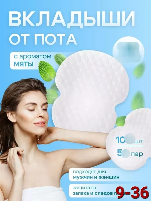 Прокладки для подмышек от пота и запаха 10 шт, 10 шт, фото 5