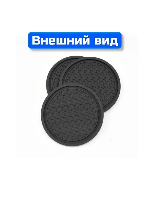 Подставка для автомобиля соты 7 см 2 шт черный, 2 шт, фото 4
