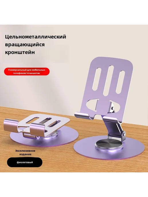 Настольный складной держатель телефона фиолетовый, фиолетовый