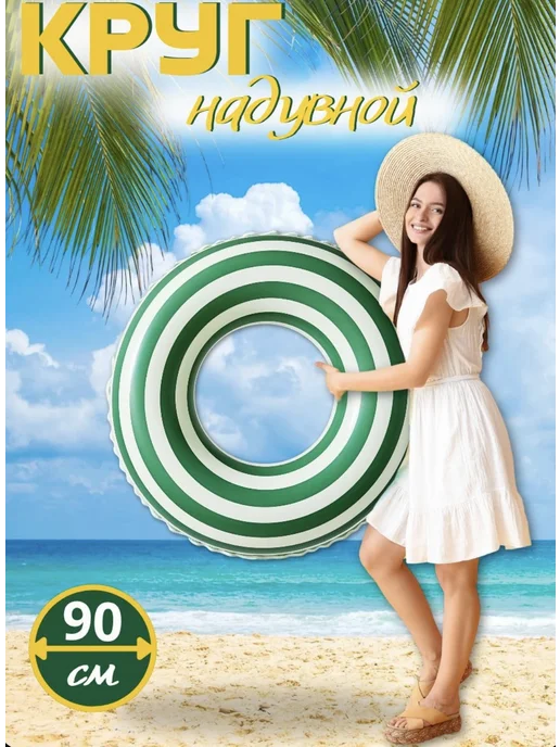 COOLGIFT Надувной круг для плавания 90 см, белый