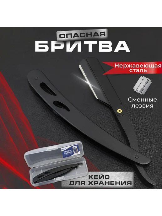 Опасная бритва Шаветка для бритья и бороды серый, черный