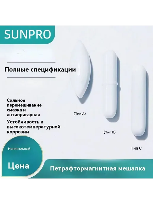 Магнитный Якорь ТипA 8х20мм для мешалки, 1шт 17мл, 7 мл