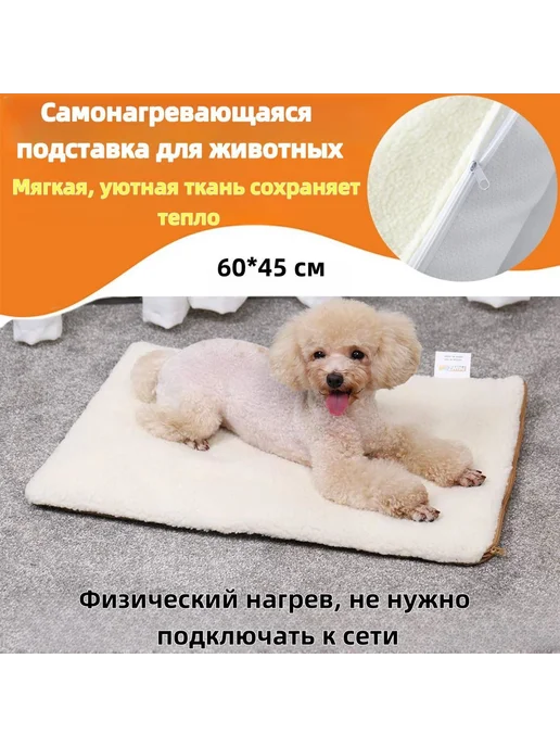Коврик для животных согревающий, лежанка Белый Q783 I757, белый, фото 2