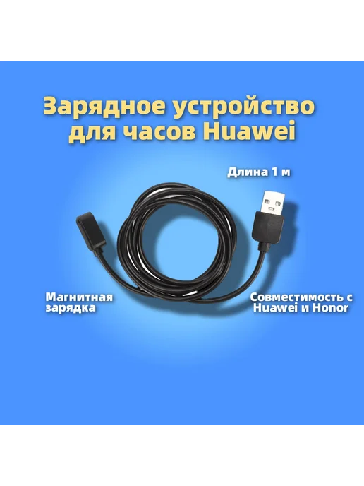 Зарядное устройство для Huawei Honor 6 7 Band 6 7 Black, черный