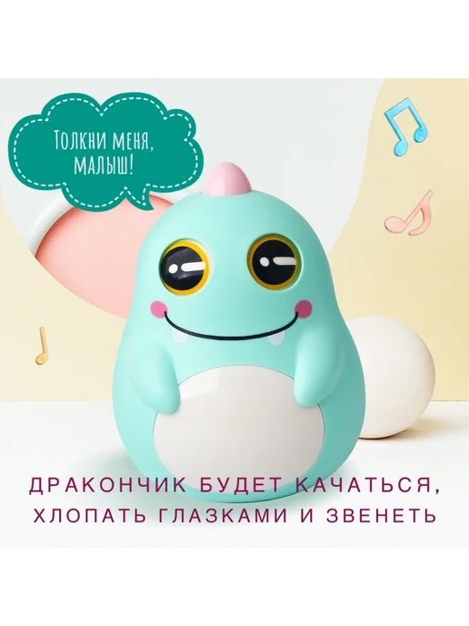 Неваляшка-погремушка Дракончик для малышей, вариант, фото 2