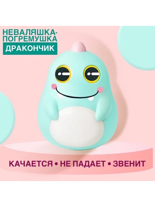Неваляшка-погремушка Дракончик для малышей, вариант, фото 8