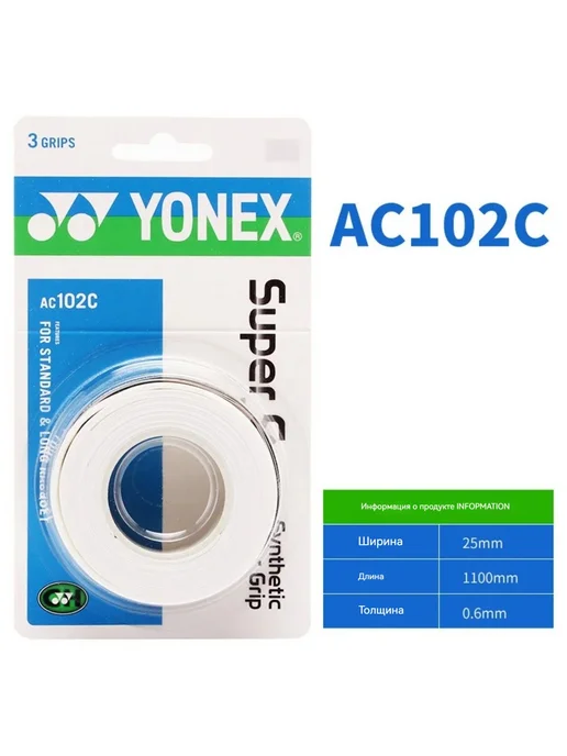 Аксессуары для бадминтона Yonex white, белый