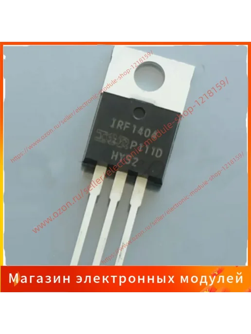 IRF1404PBF TO-220 IRF1404 10шт, 4 шт