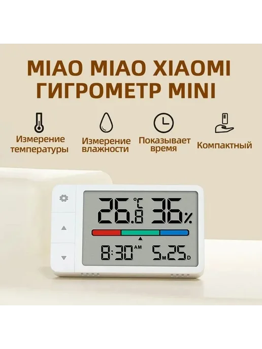Гигрометр комнатный метеостанция термометр 1шт, 1 шт