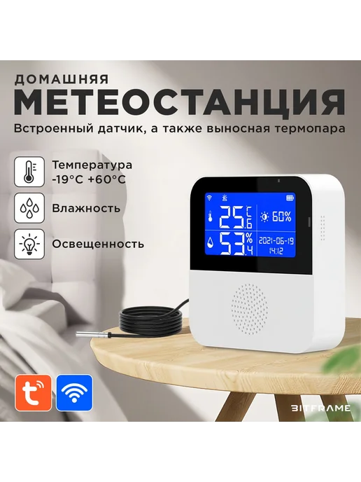 Умный термометр с выносным датчико метеостанция WiFi Белый, белый