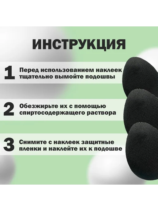 Противоскользящие наклейки на подошву 20 шт, 20 шт, фото 2