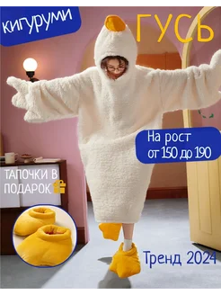 Кигуруми гусь: Размер 36-42 RU / S (140-150) 408090114 купить за 3 928 ₽ в интернет‑магазине Wildberries