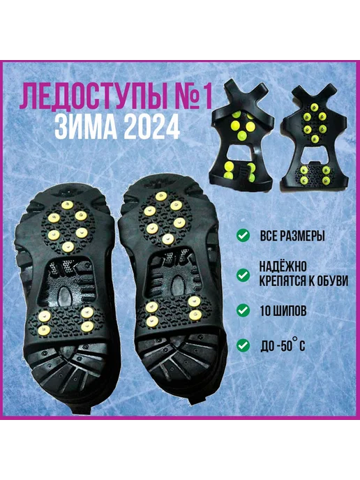 Ледоступы городские M (35-40), вариант