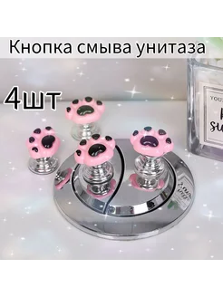 Кнопка смыва унитаза мультяшная 4шт: розовый, черный 408115992 купить за 477 ₽ в интернет‑магазине Wildberries