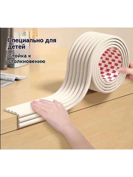 Защитная лента на углах для детей, 2 метра, 2 м, фото 2
