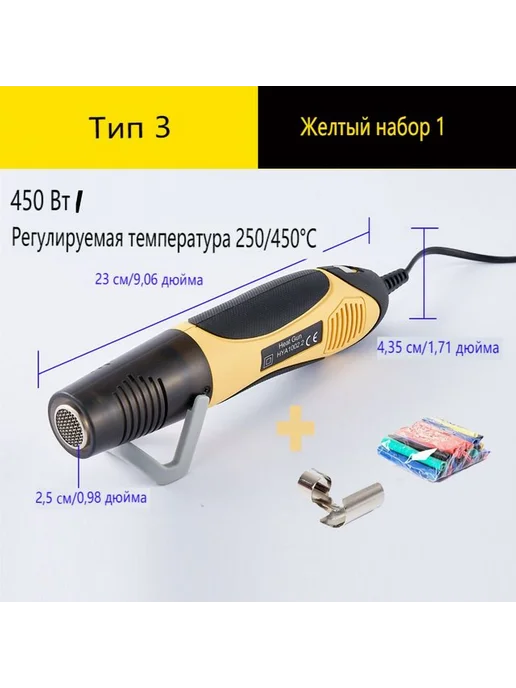 Мини паяльный фен термофен 450W 250 450 C Желтый, 450 Вт, фото 2