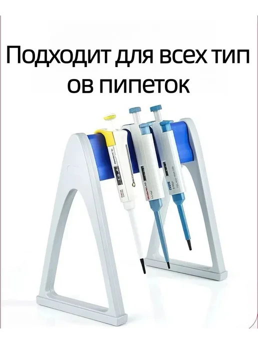 Подставка для пипеток лабораторная 999мл, 999 мл, фото 2