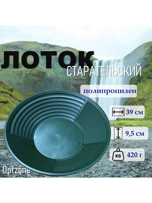 Лоток для промывки минералов золота платины темно-зеленый, зеленый, фото 4