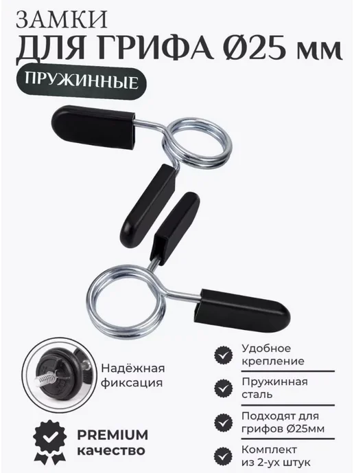 Замок для грифа черно-серый, черный