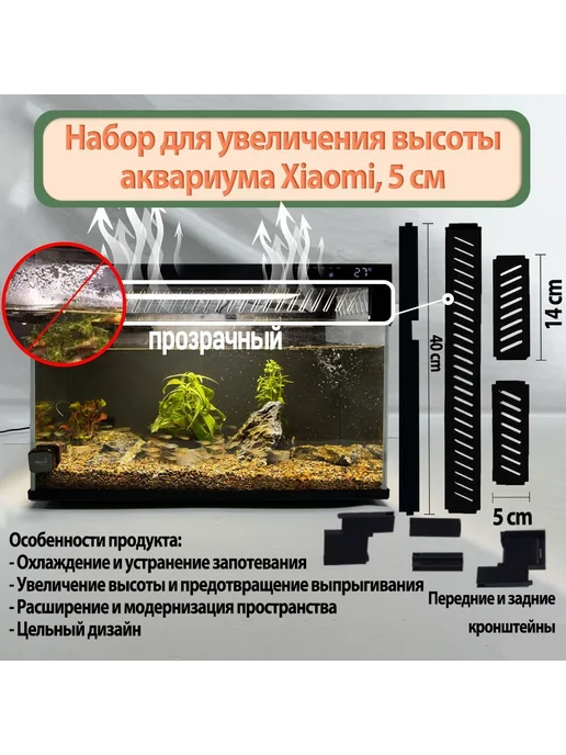 Набор увеличения высоты для аквариума xiao 8 шт прозрачный, 8 шт