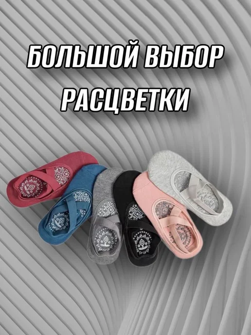 Носки для йоги Спорт универсальный RU, вариант, фото 2