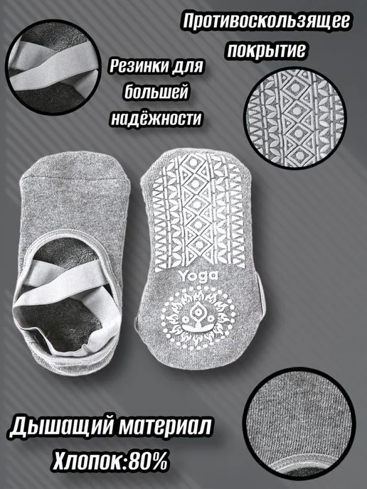 Носки для йоги Спорт универсальный RU, вариант, фото 3