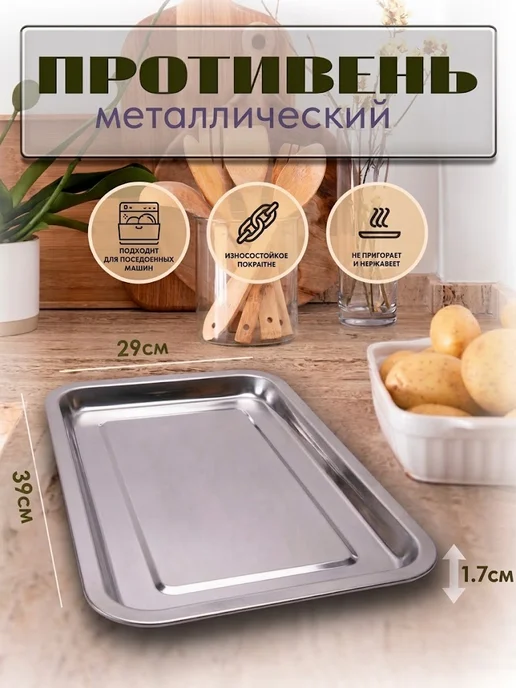 Противень-поднос металлический, серый
